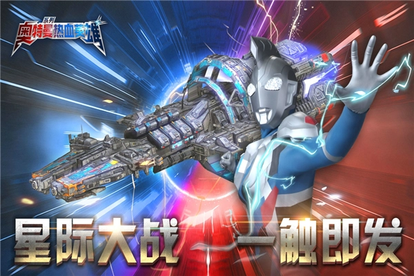 奥特曼热血英雄手机版图4