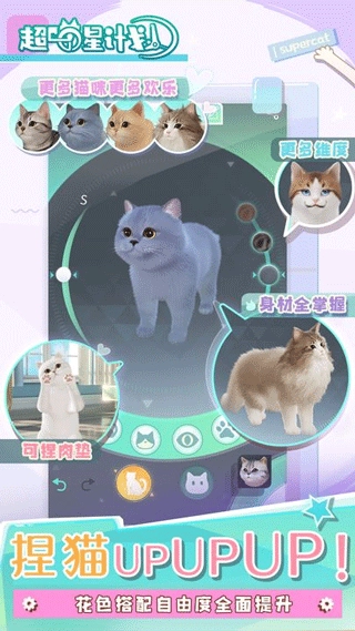 超喵星计划免费版(1)