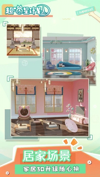 超喵星计划免费版(2)