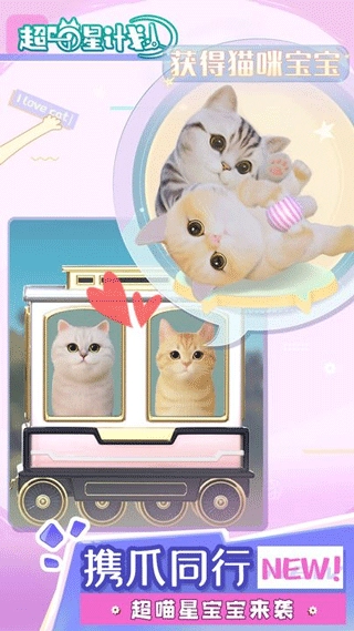 超喵星计划免费版(3)