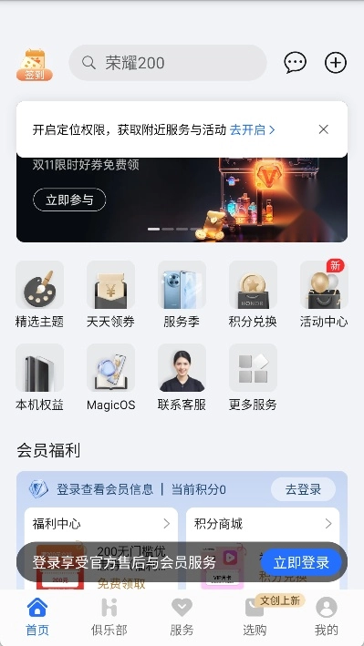 我的荣耀最新下载