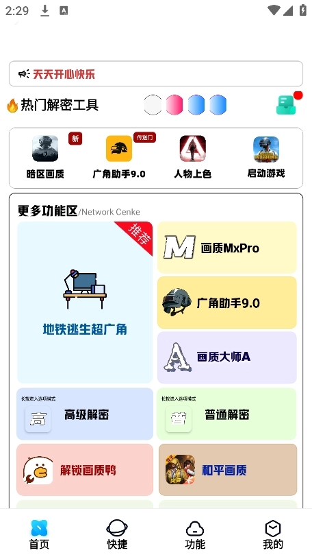 画质解密A软件(2)