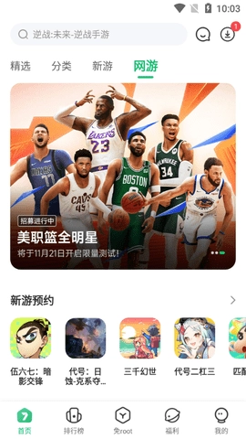 7723游戏盒最新版