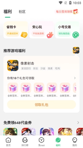 7723游戏盒最新版