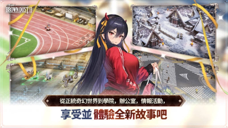 棕色尘埃2手机版