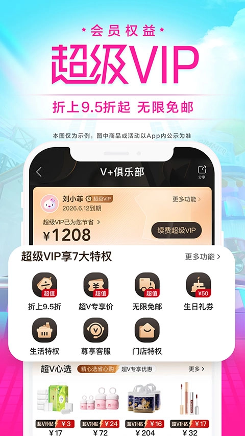 唯品会(3)