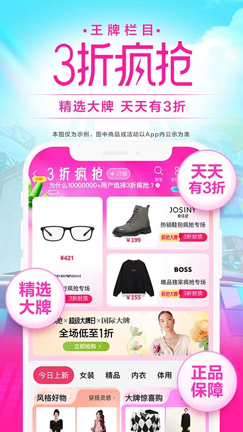 唯品会(4)