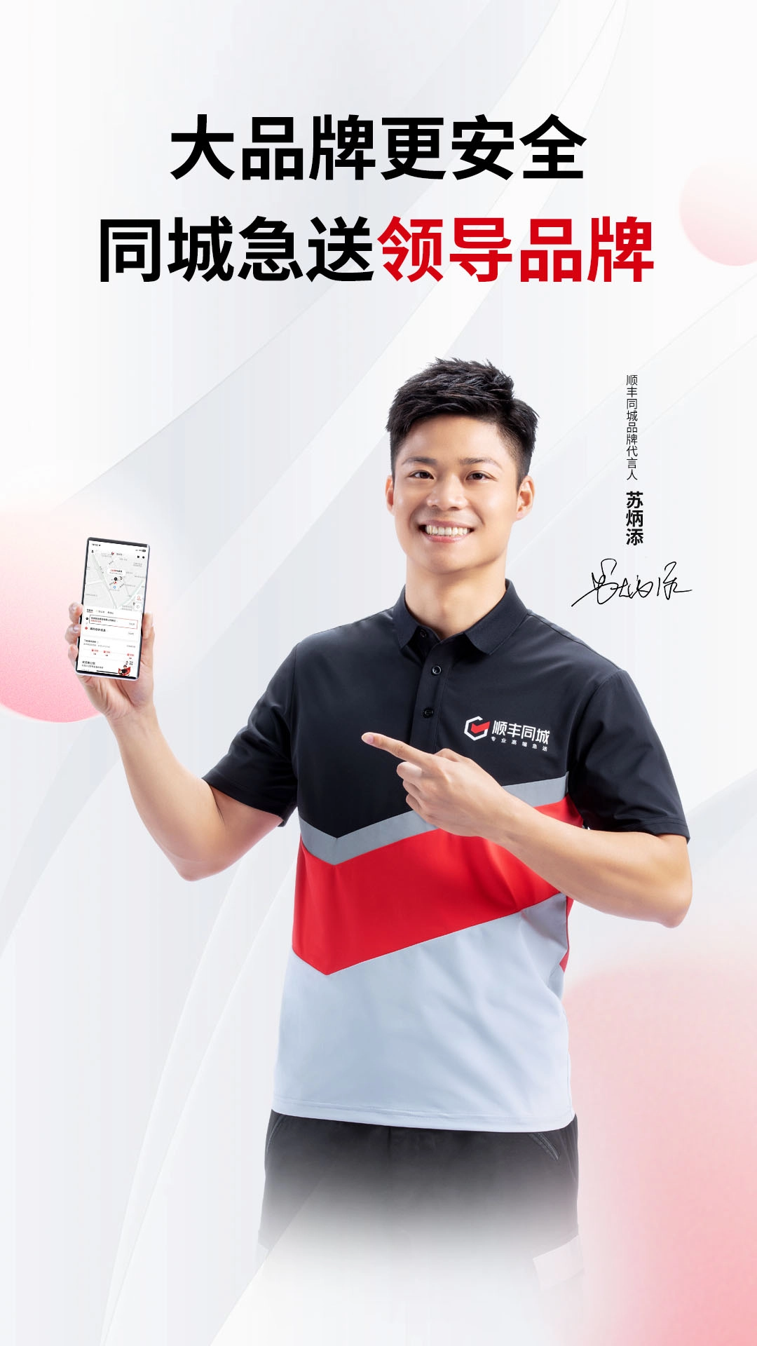 顺丰同城急送图4