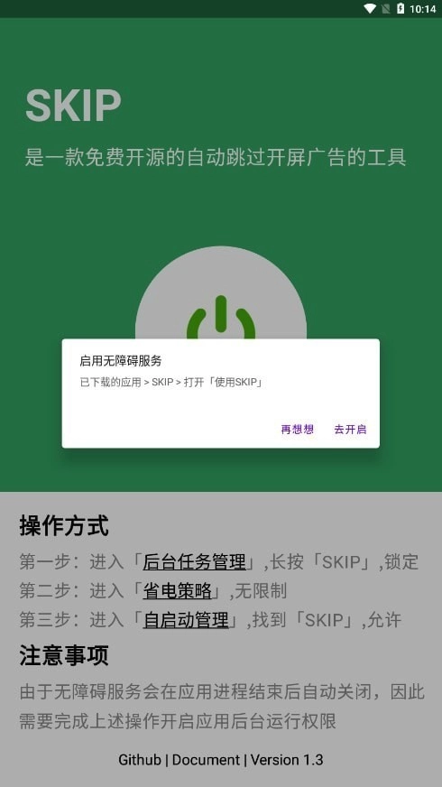SKIP跳广告(4)