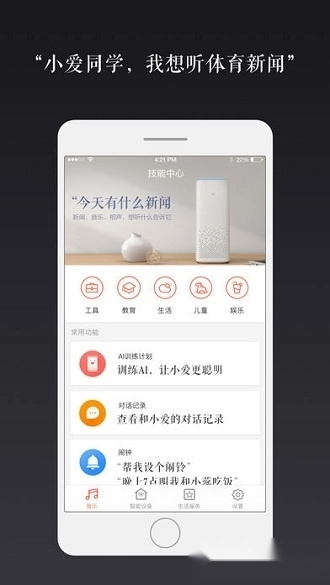 小爱同学通用版图1