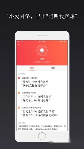 小爱同学通用版图4