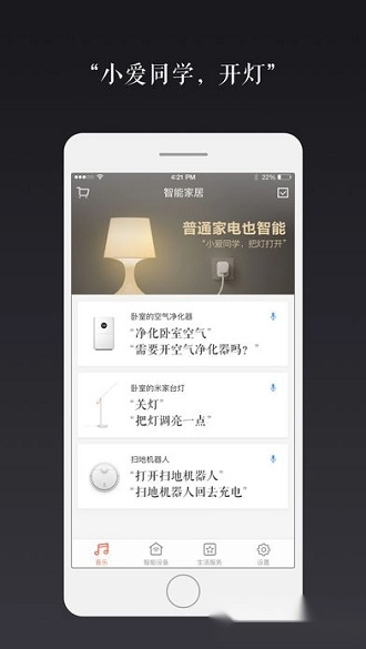 小爱同学通用版图3