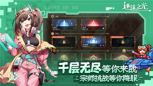 迷途之光官方正版图3