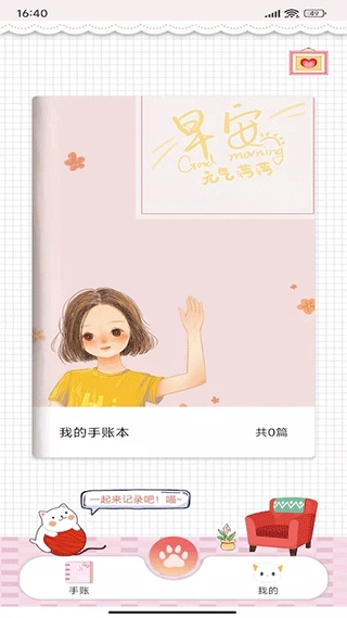 卡哇伊手账本图1