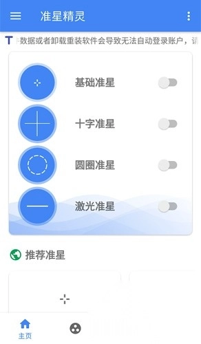 准星精灵吃鸡辅助