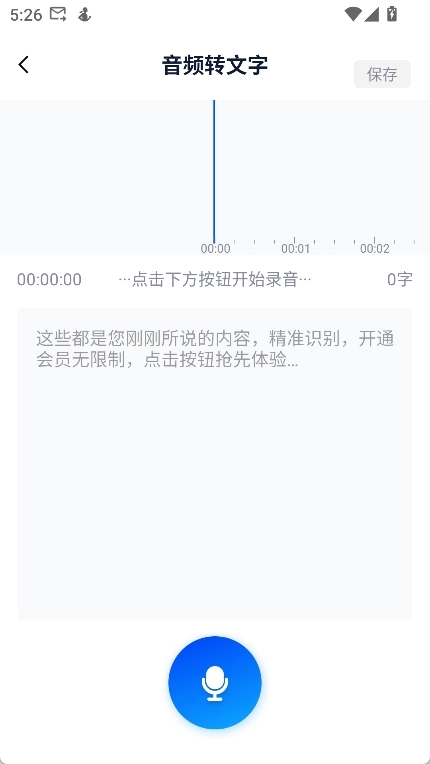 录音转文字神器图2