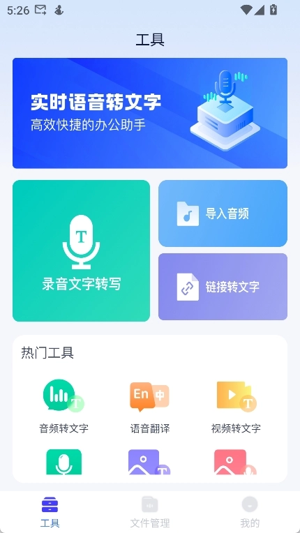 录音转文字神器图1