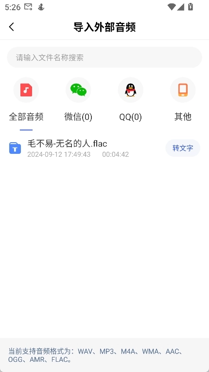 录音转文字神器图3