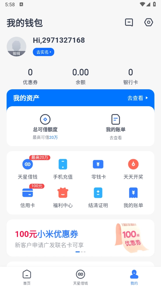 天星金融图2