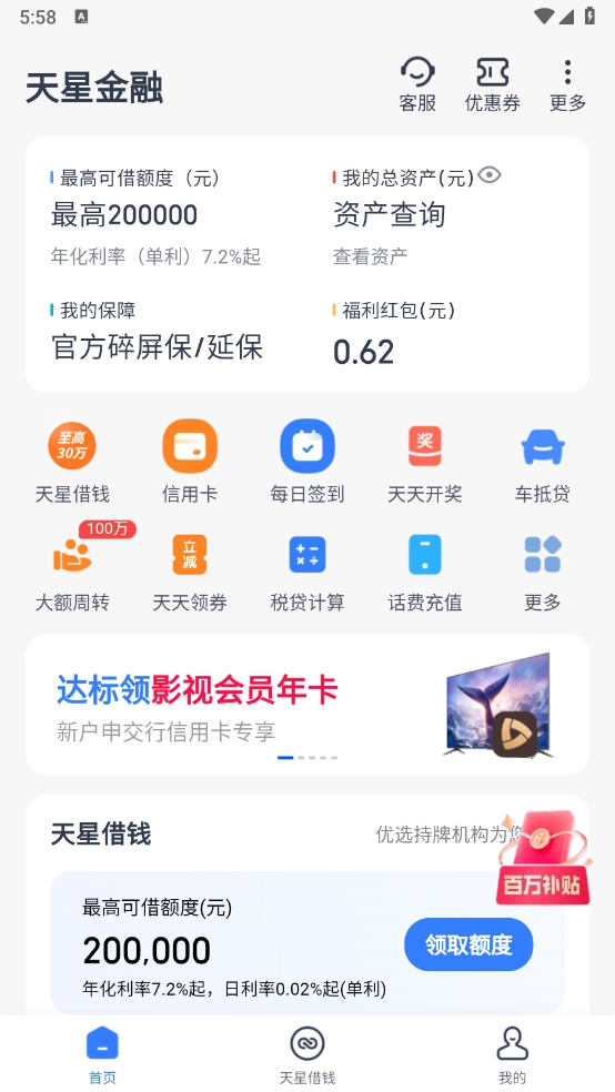 天星金融图4