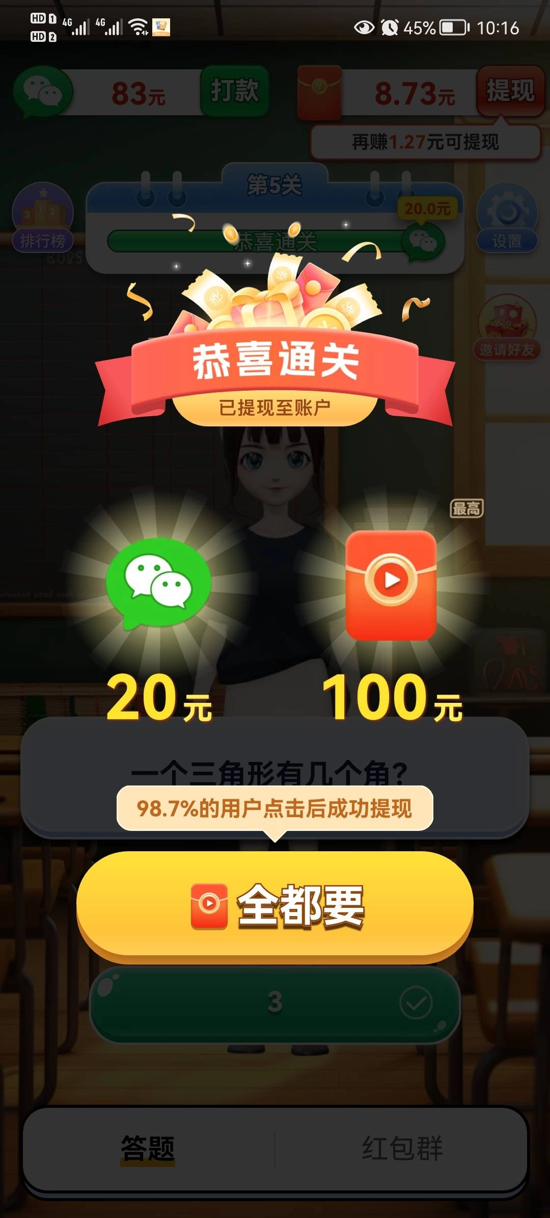 智慧答题王最新版图3