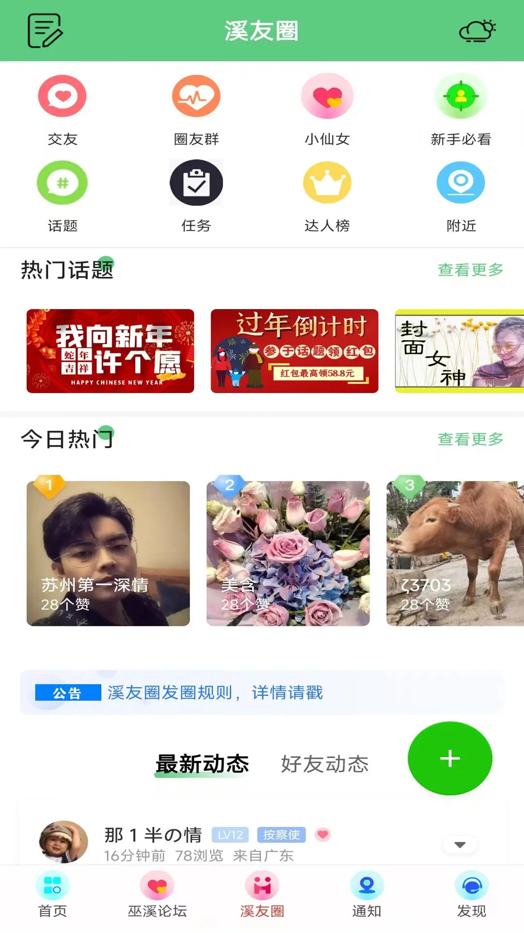 巫溪鸡血哥网截图0