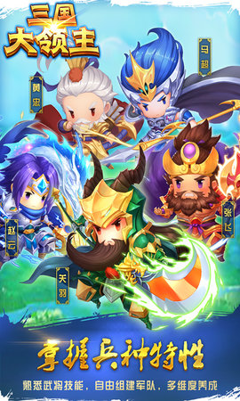 三国大领主手游无广告版图4