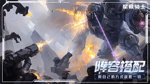 星骸骑士中文版(1)