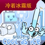 节奏盒子冷若冰霜版