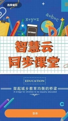 云上教育安卓免费版图3