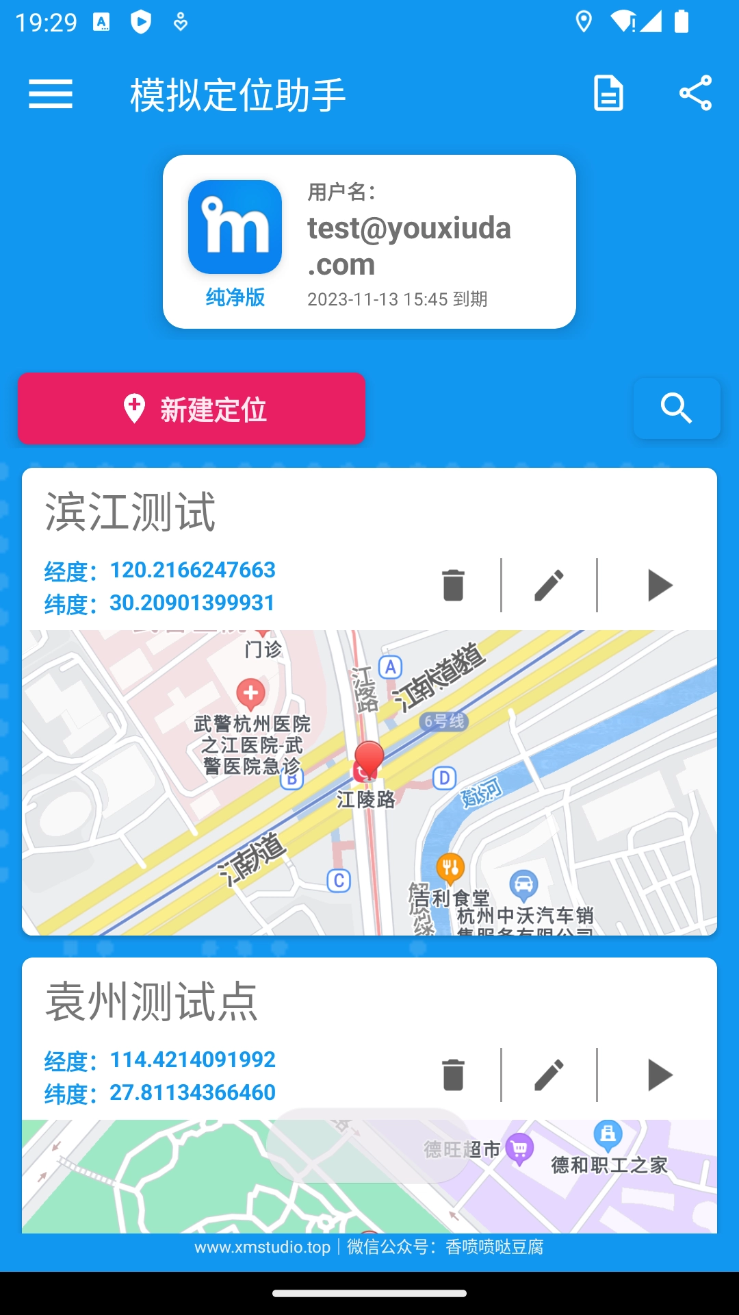 模拟定位助手最新版图1