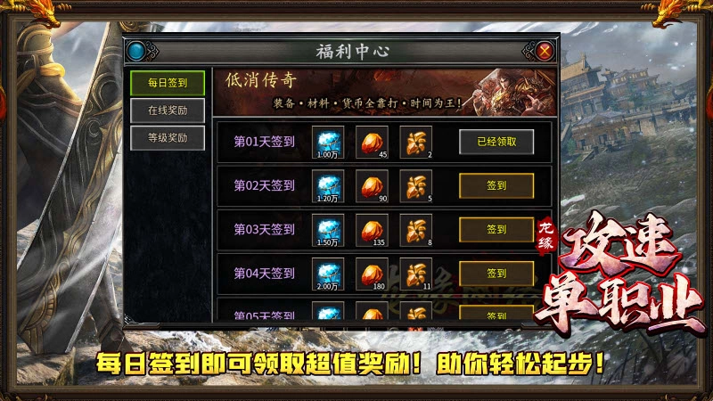 龙缘攻速单职业