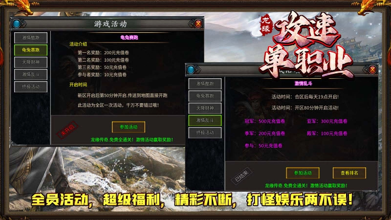 龙缘攻速单职业