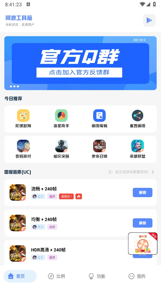 阿浪工具箱截圖0