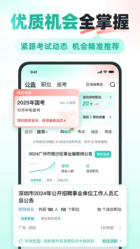 公考雷达图1