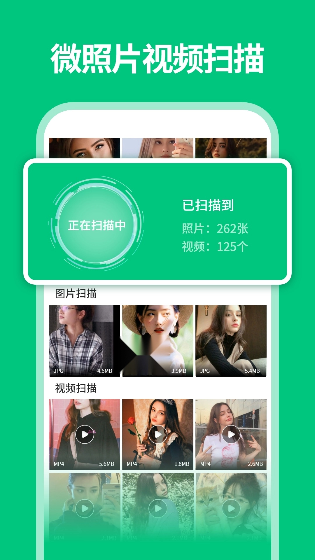 微数据恢复管家软件