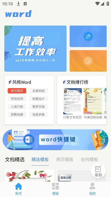 Word文档掌上编辑图1