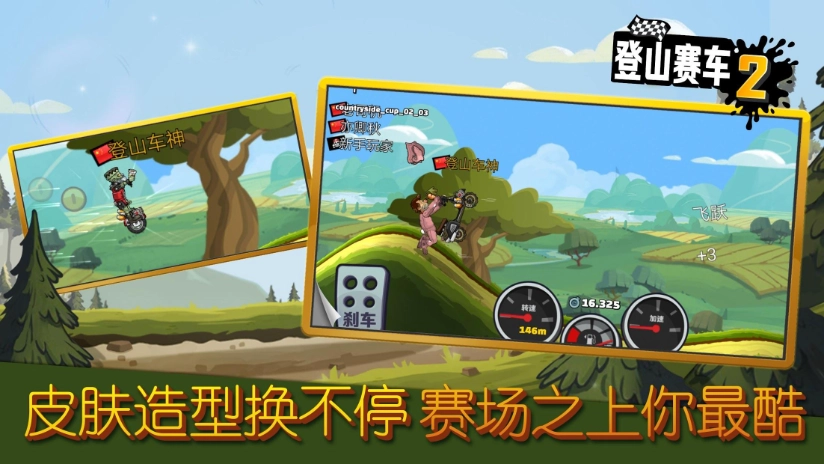 登山赛车2正版图5