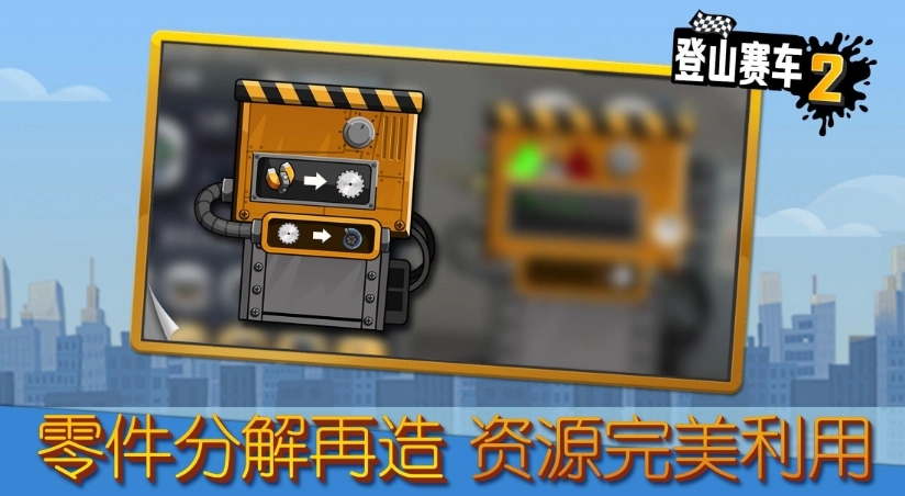 登山赛车2正版图4