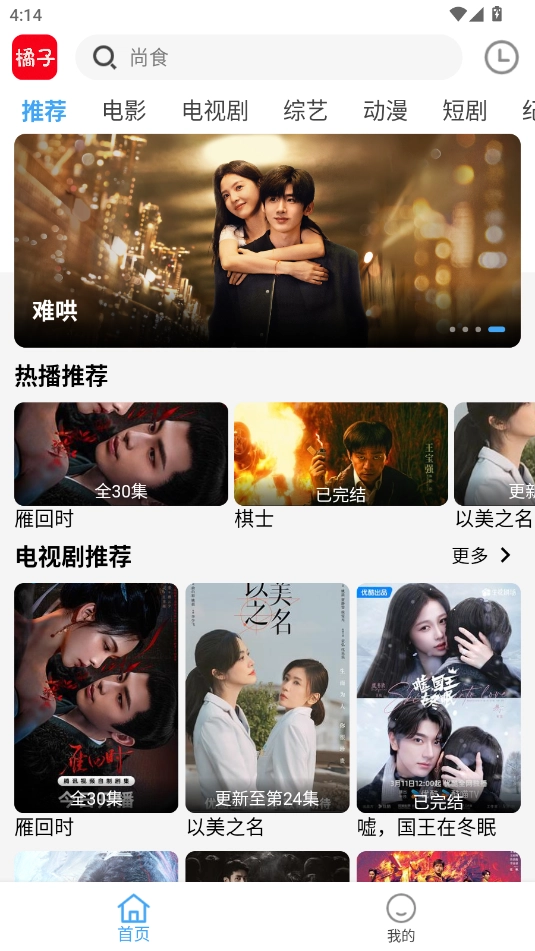 橘子视频免费追剧2