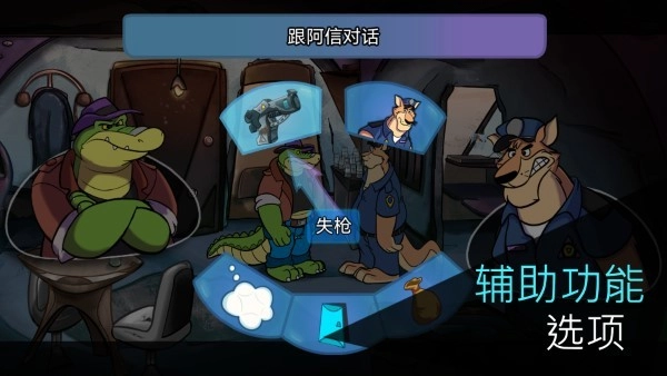 鳄鱼侦探手机版图1