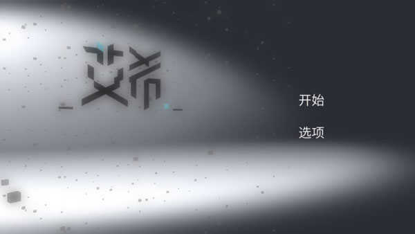 艾希直装游戏版图3