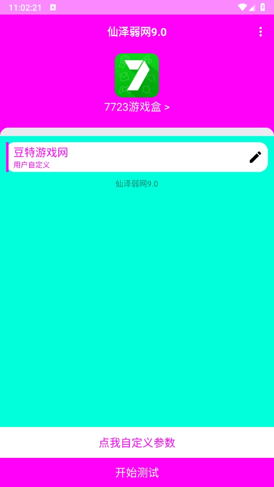 仙泽弱网直装版图1