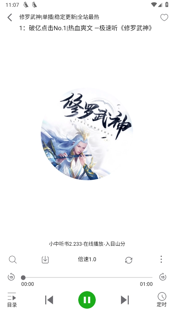 飞鸟听书纯净版2