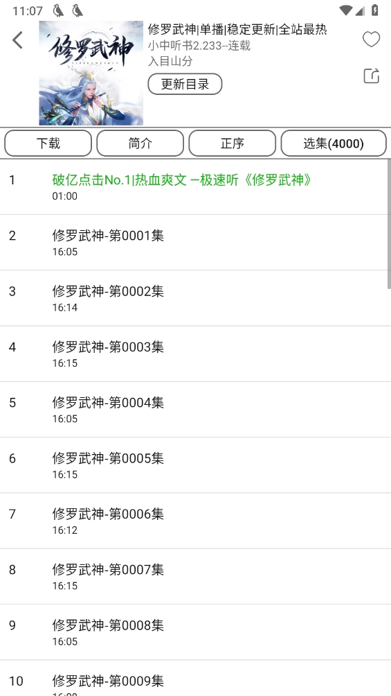 飞鸟听书纯净版3