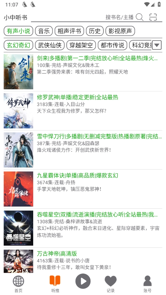 飞鸟听书纯净版4