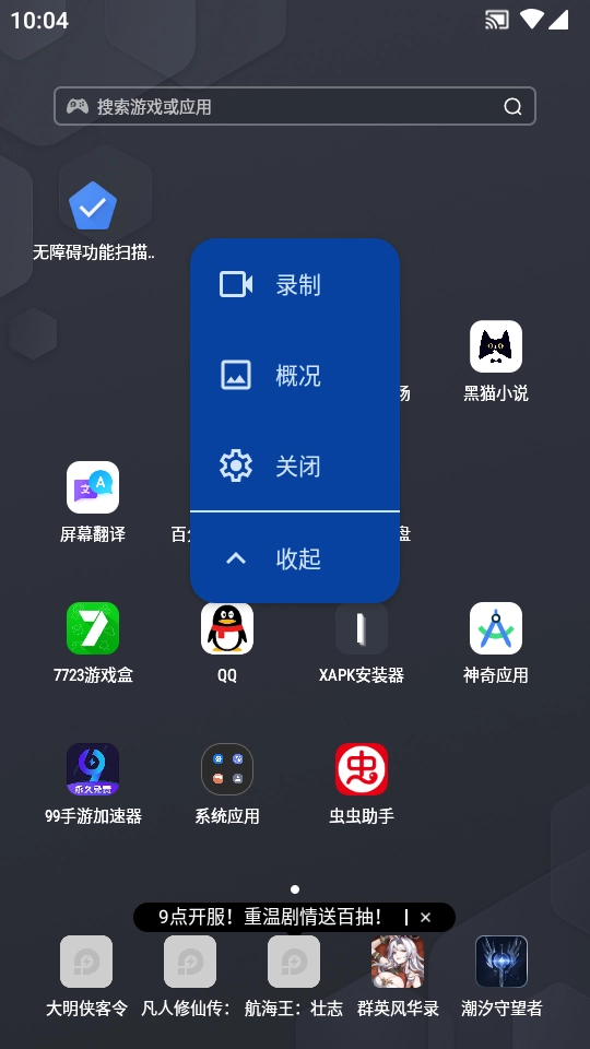 谷歌无障碍功能扫描仪图1