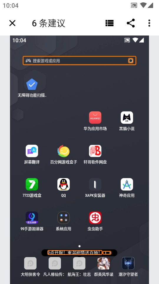 谷歌无障碍功能扫描仪图3