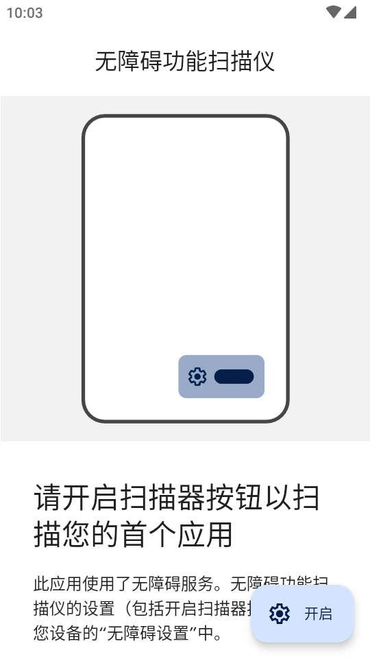 谷歌无障碍功能扫描仪图4