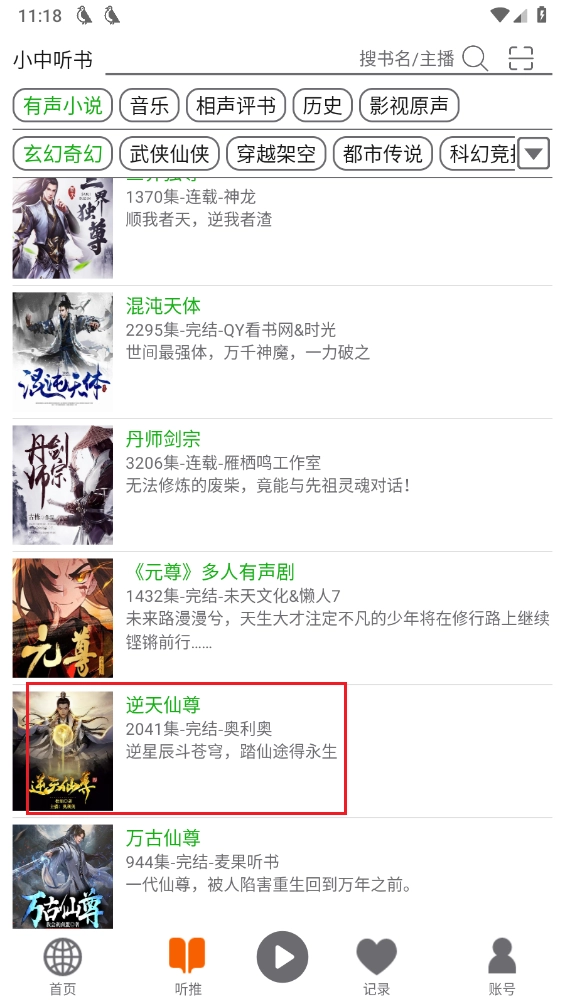 飞鸟听书纯净版安卓下载